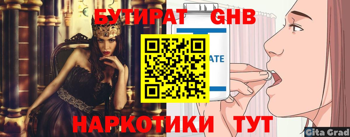 Архангельск  Бутират бутик  Вход с VPN 
