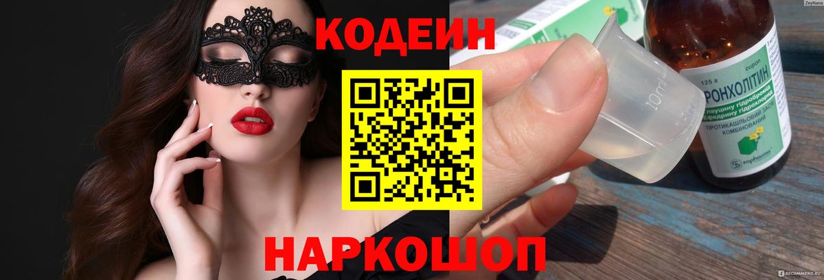 Кодеин напиток Lean (лин)  Вход с VPN  Архангельск  Кодеин Purple Drank 